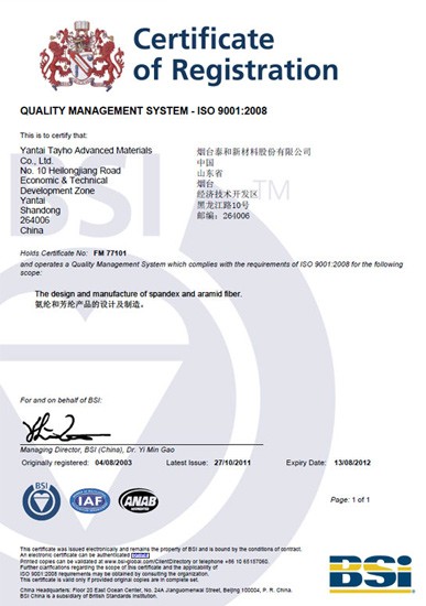 2003年，通过英国BSI公司ISO9001质量体系认证。